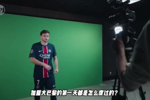 转会费超7000万欧，克瓦拉茨赫利亚加盟巴黎第一天怎么度过