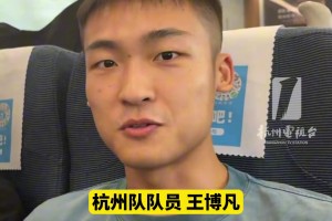 坐上倒着开的绿皮火车出发！杭州队征战最远客场冲刺四连胜！